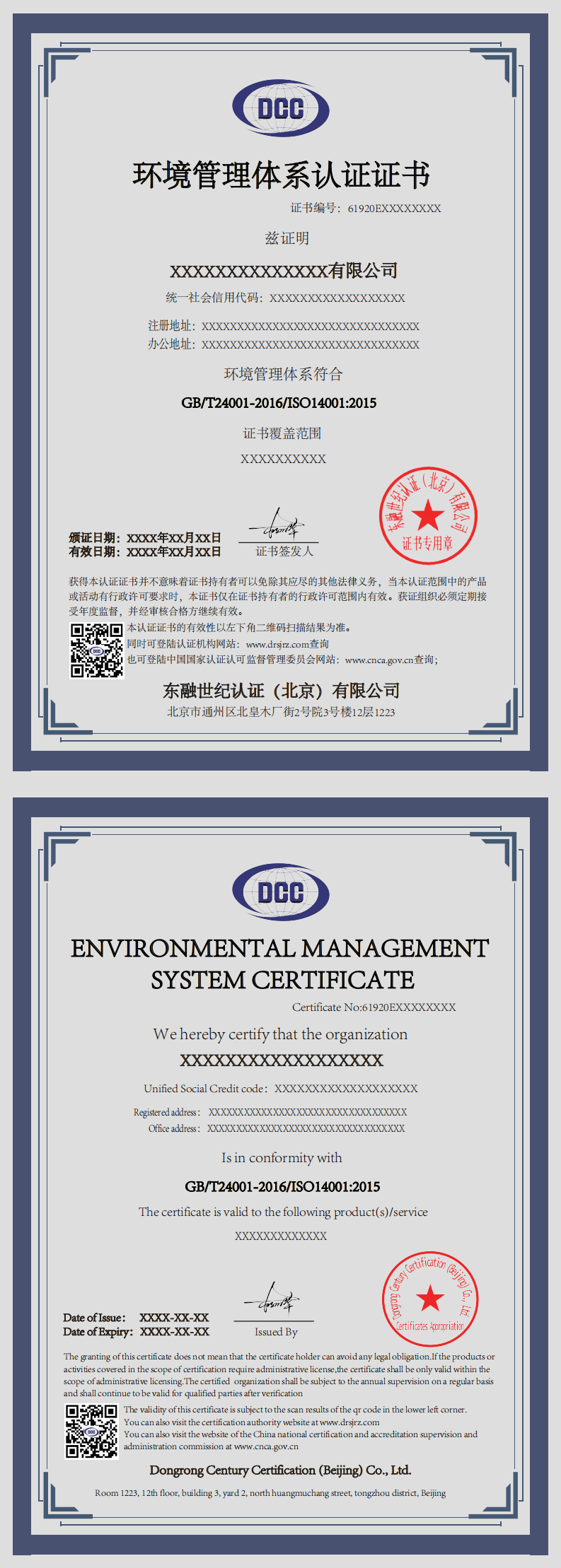 環境管理體系認證證書_0.png